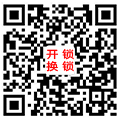 南海盐步专业开锁公司